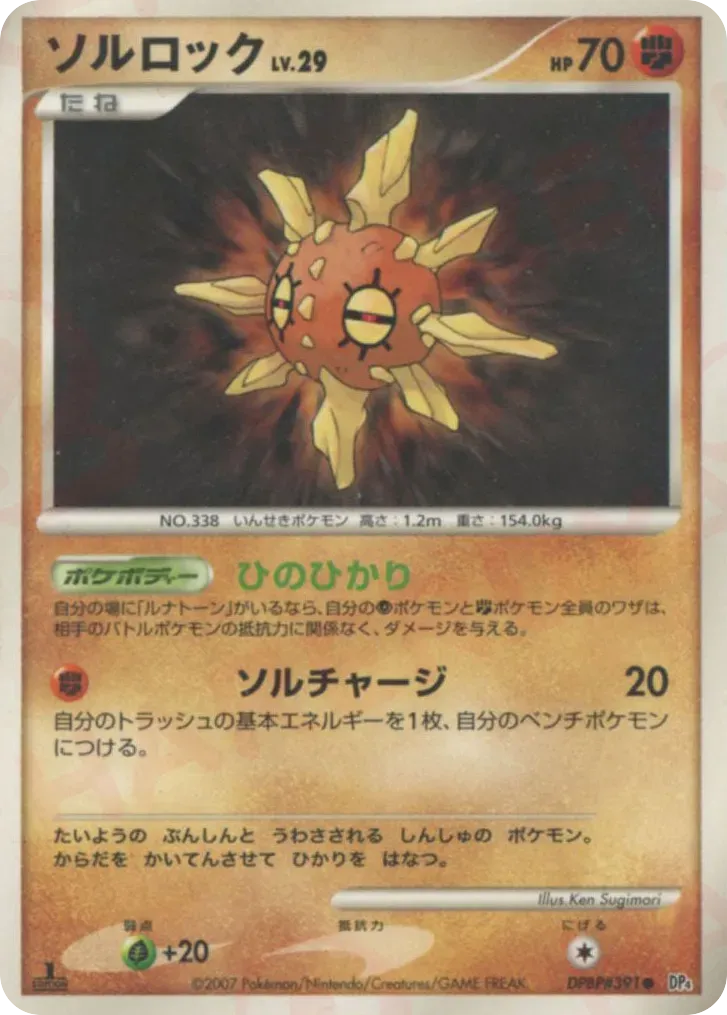 Solaroc